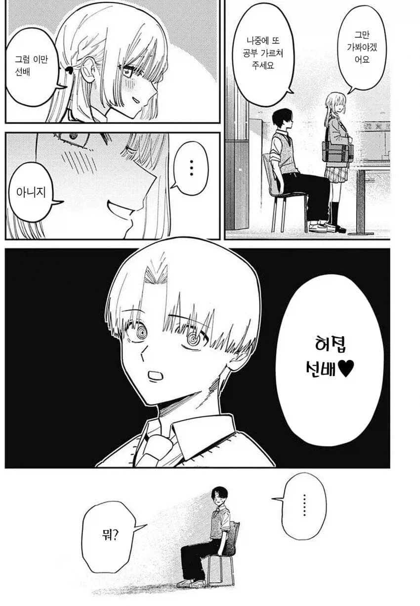 연하 여자애한테 존엄을 짓밟히는.manhwa_18.webp