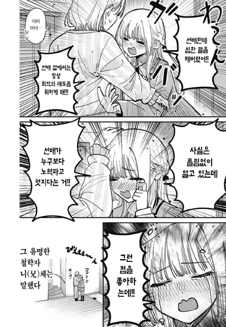 연하 여자애한테 존엄을 짓밟히는.manhwa_21.webp