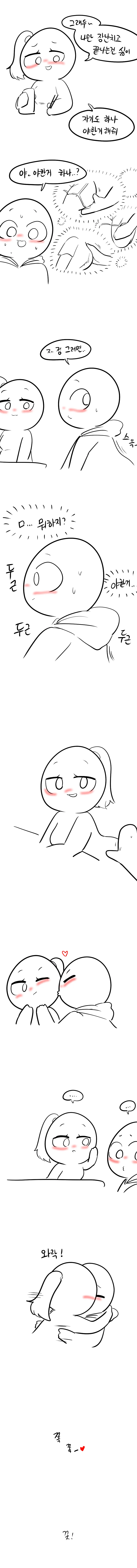 야한행동이어색한남자이야기3.png
