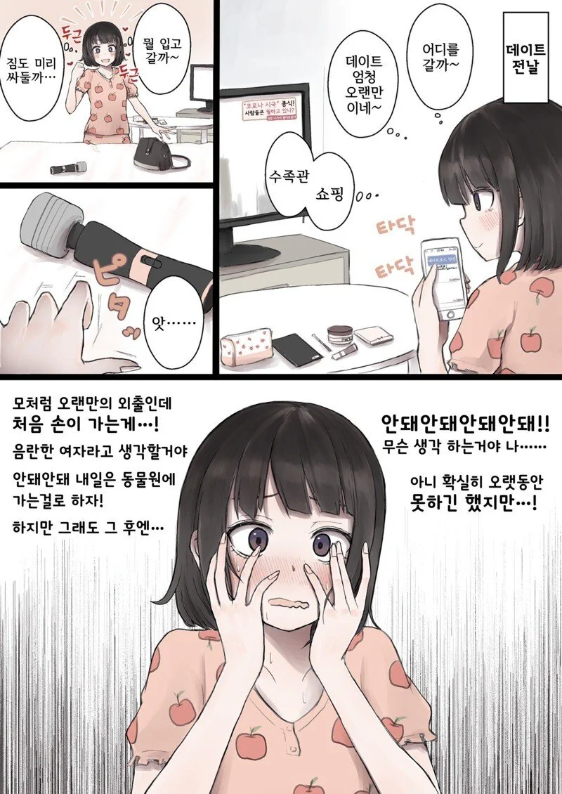 누나 친구랑 데이트 연습하는 만화 이미지 24