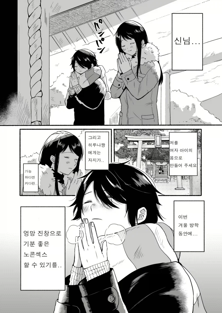 신님에게 소원 비는 .manwha_1.webp