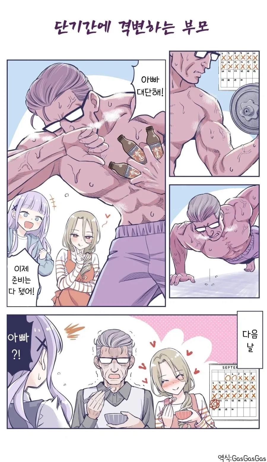 아버지의 죽음으로 본가에 방문하는.manhwa 이미지 20