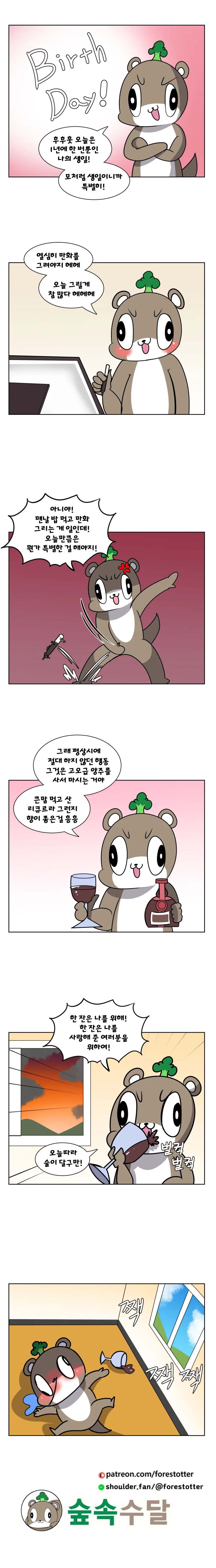 생일 만화 완성.png