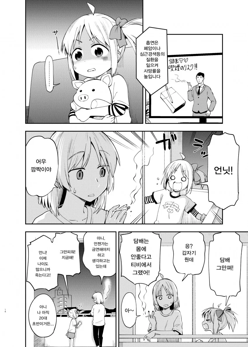 꼴리는 자매 백합.manga 이미지 4