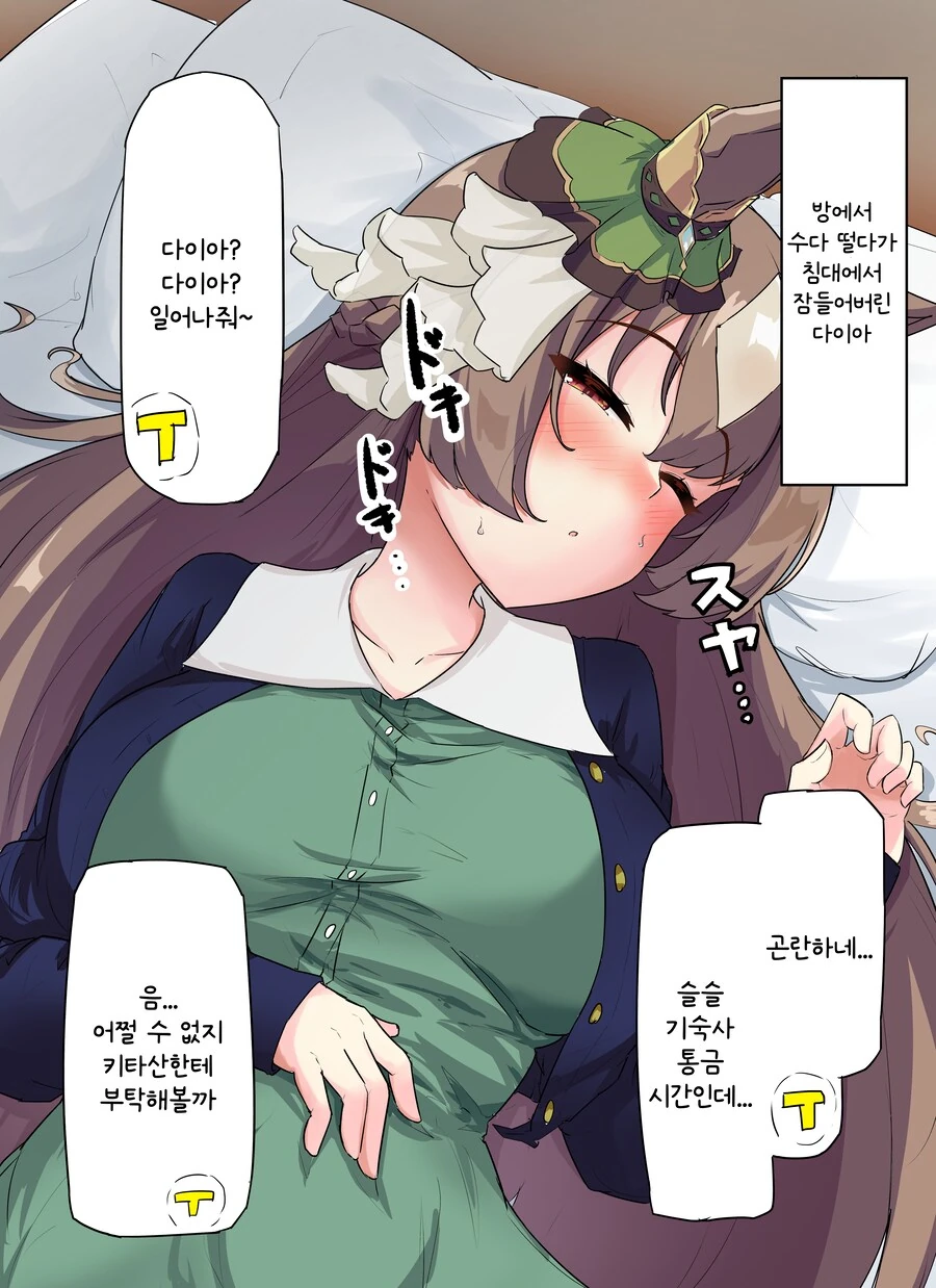봇치) 언제 어디서든 봇치를 서포트하는 키타쨩 만화 이미지 12
