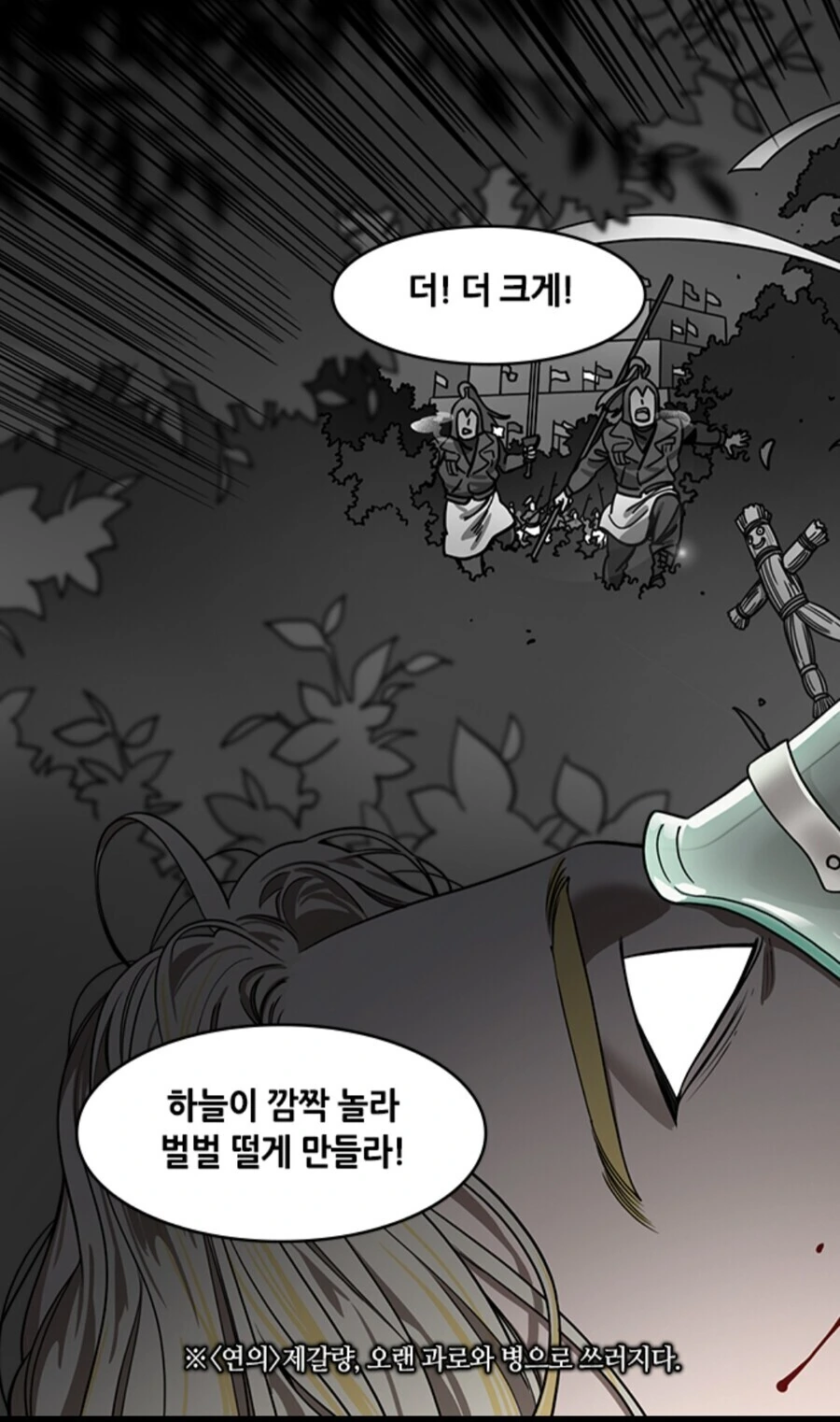 삼국지) 어느 만화 속 제갈량의 죽기 직전 모습_3.jpg