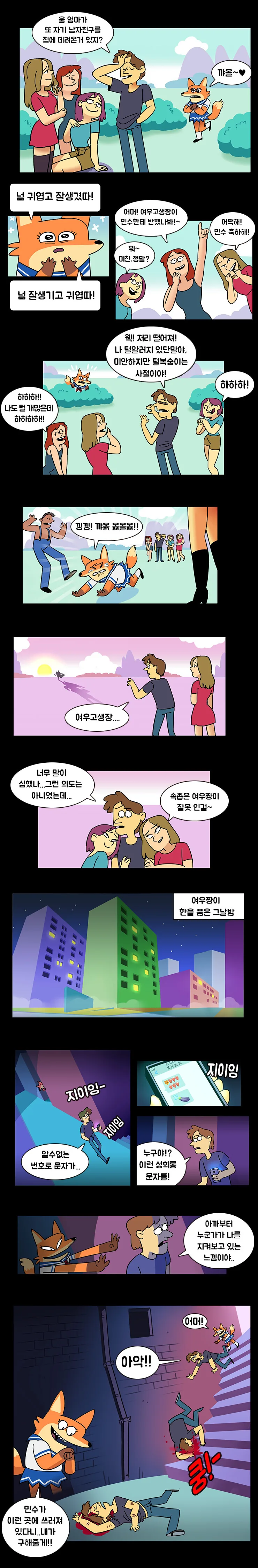 취객납치 감금면간순애manga 이미지 20