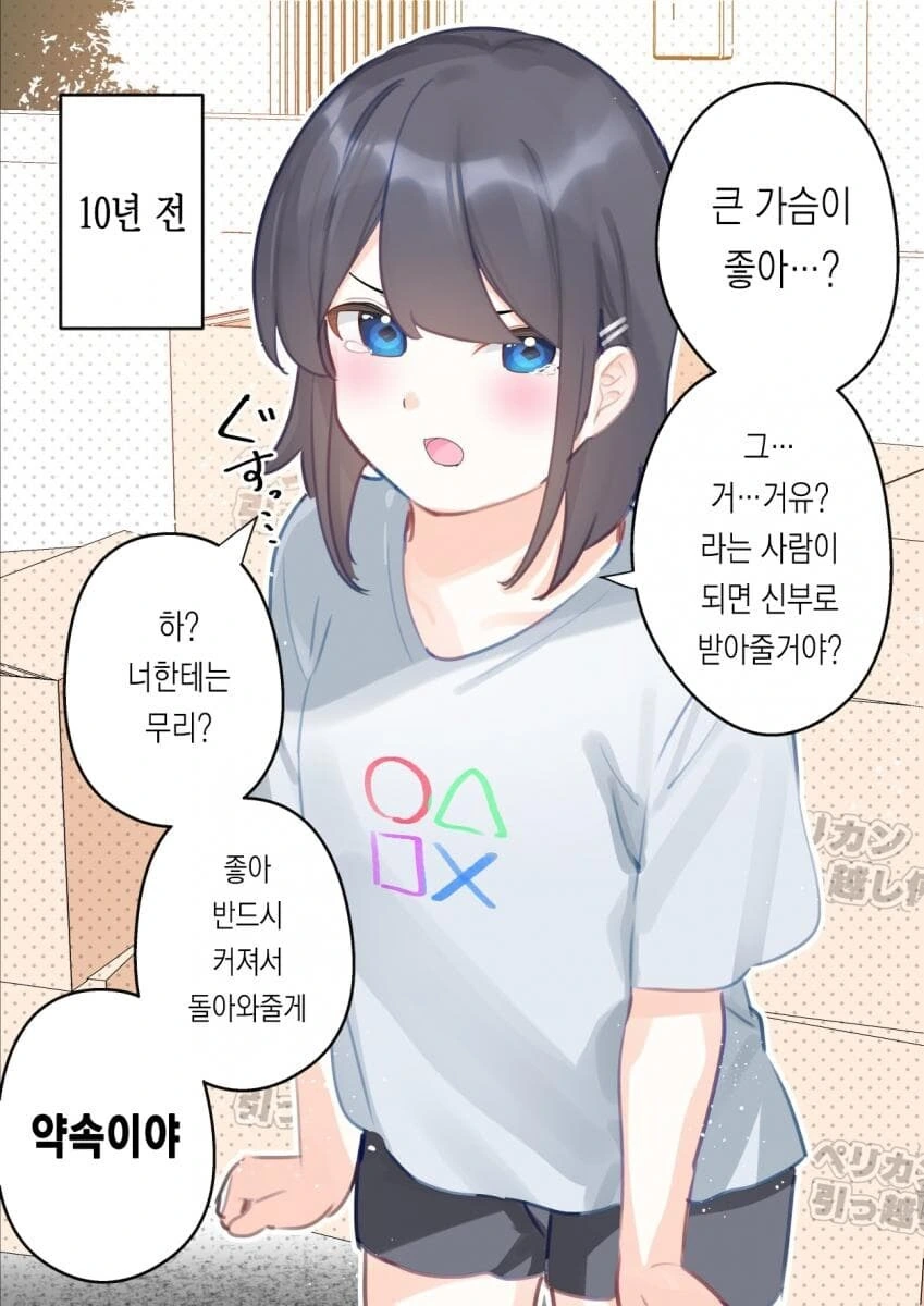 촌스러운 소꿉친구.manhwa 이미지 24