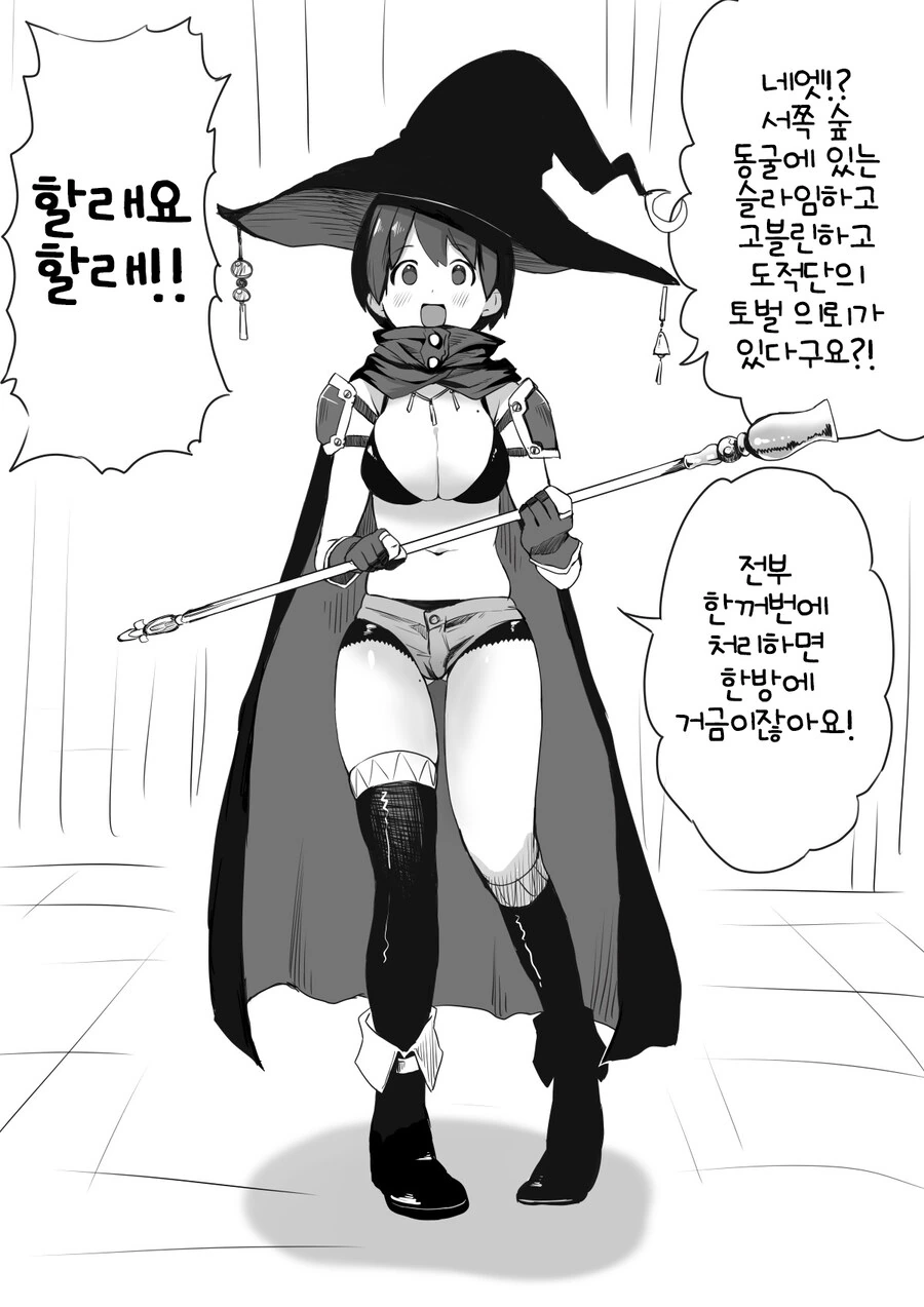 비키니 아머 여자 마법사.manga_1.jpg