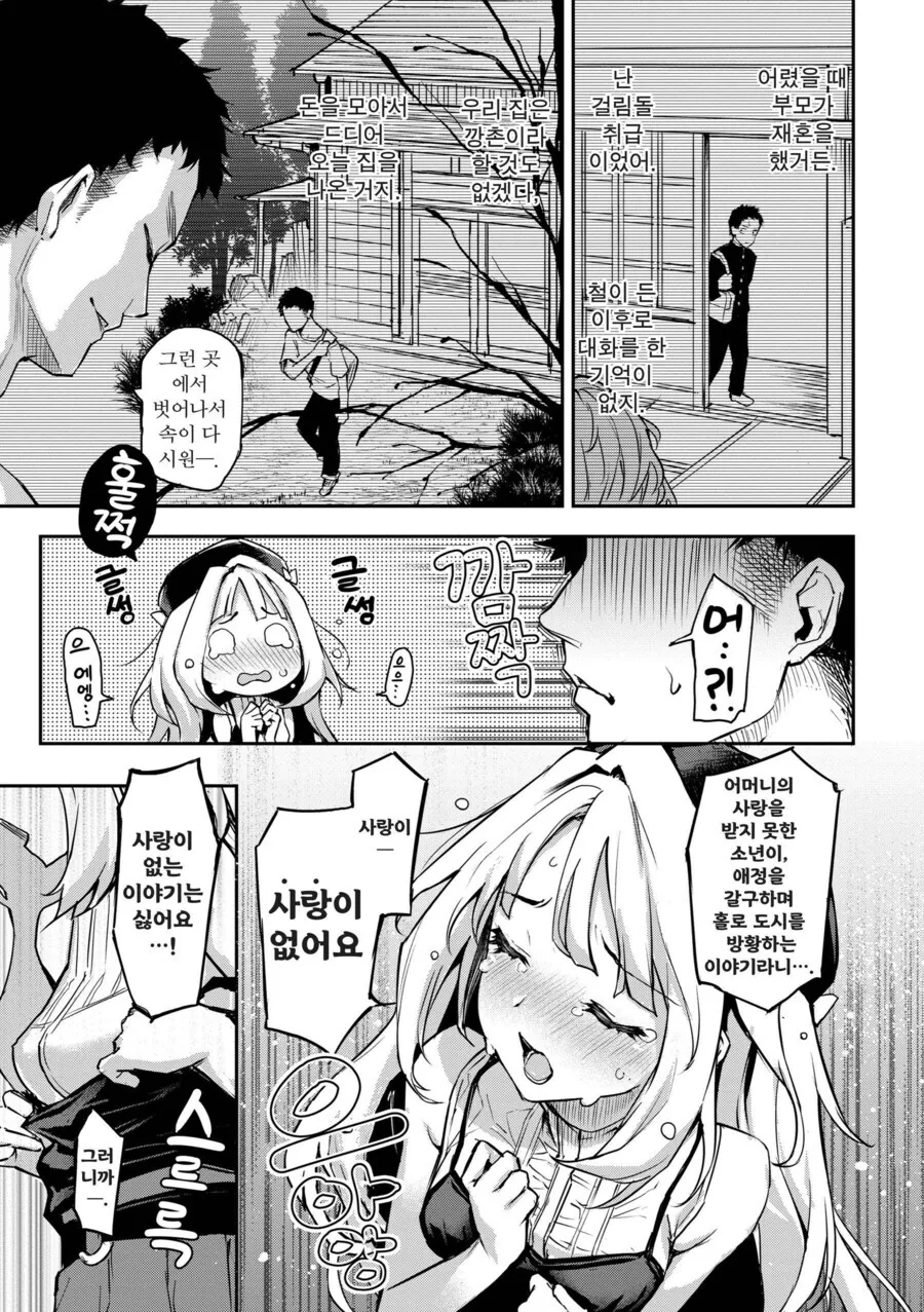 로리바바 편집장이랑 사랑의 도피를 하는.manhwa_5.jpg