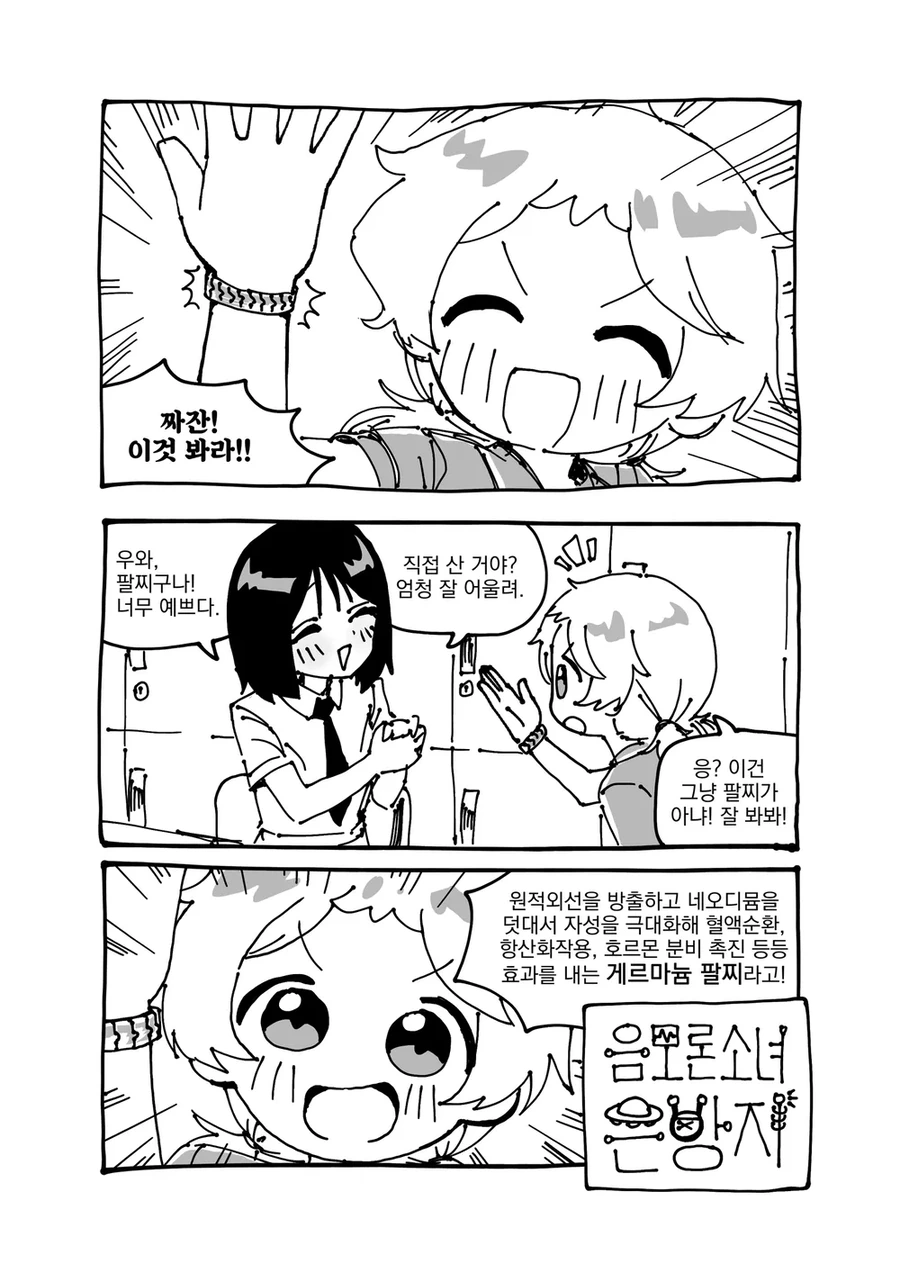 음모론빡대가리 백합만화_1.webp