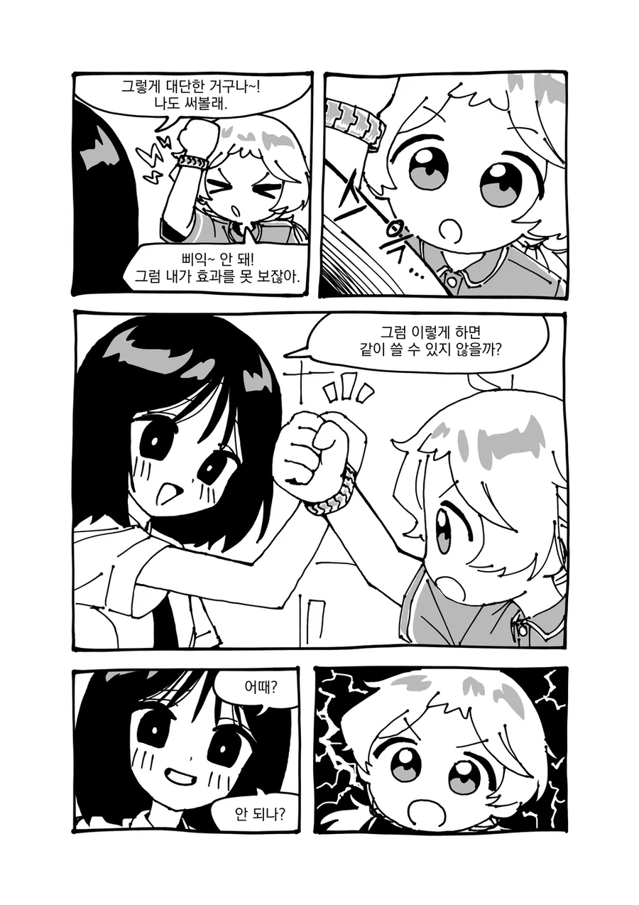 음모론빡대가리 백합만화_2.webp