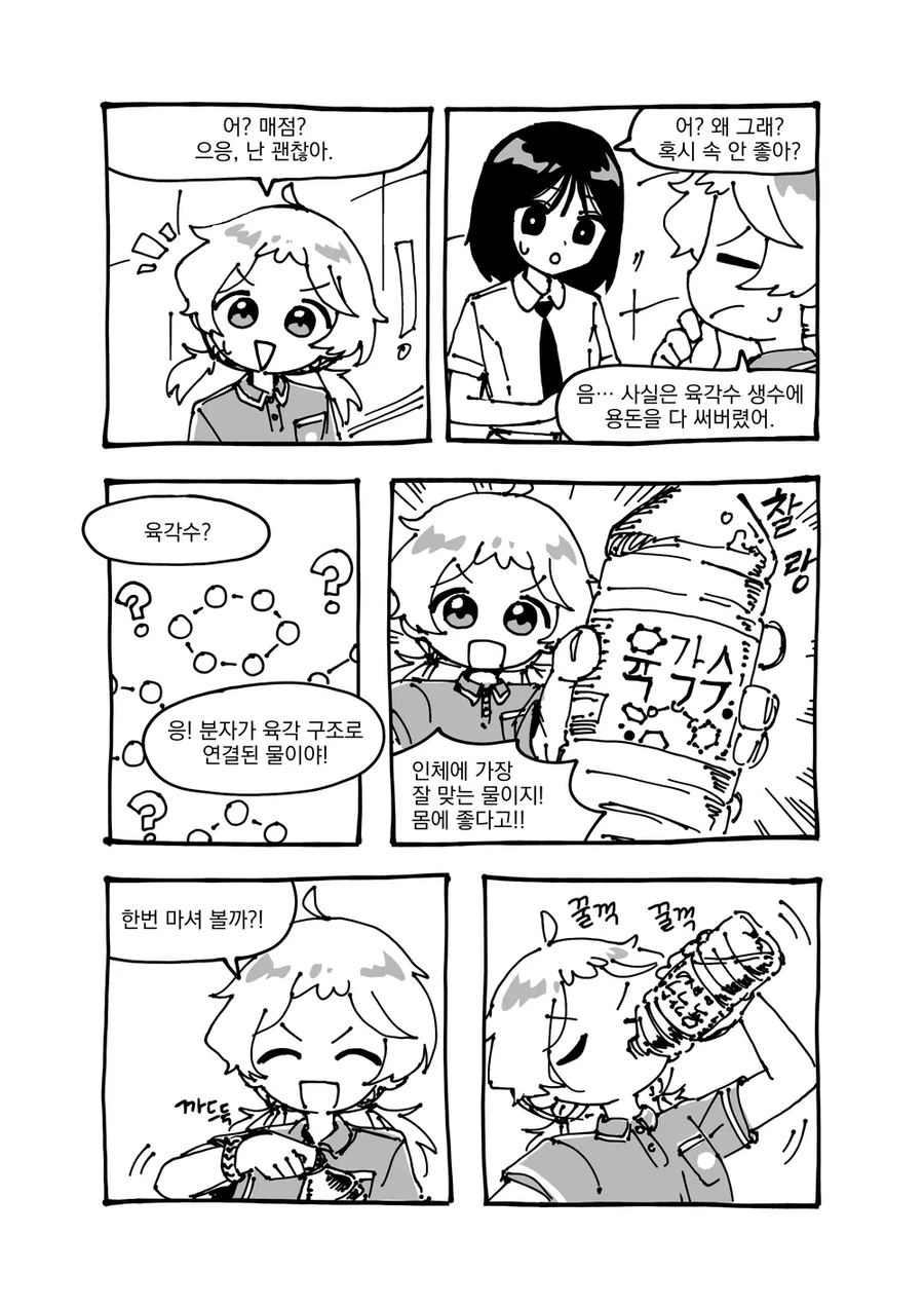 음모론빡대가리 백합만화_4.webp