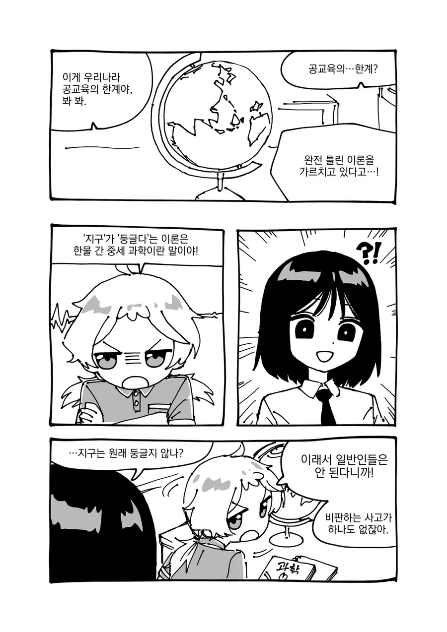 음모론빡대가리 백합만화_8.webp