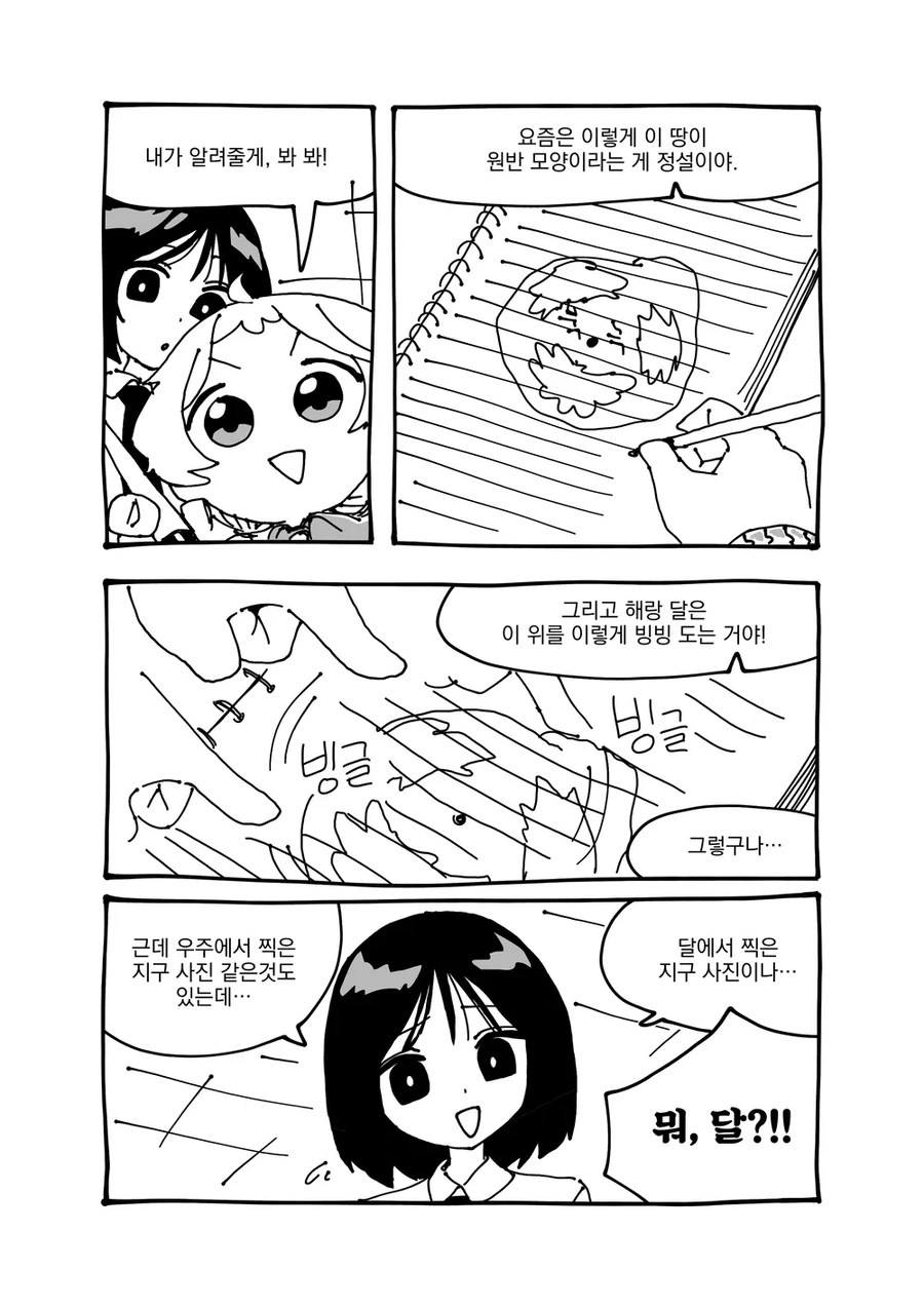 음모론빡대가리 백합만화_9.webp
