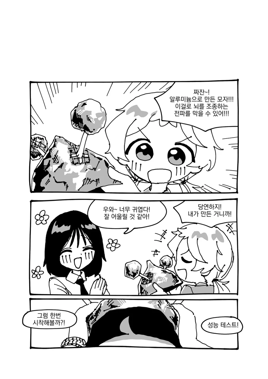 음모론빡대가리 백합만화_13.webp
