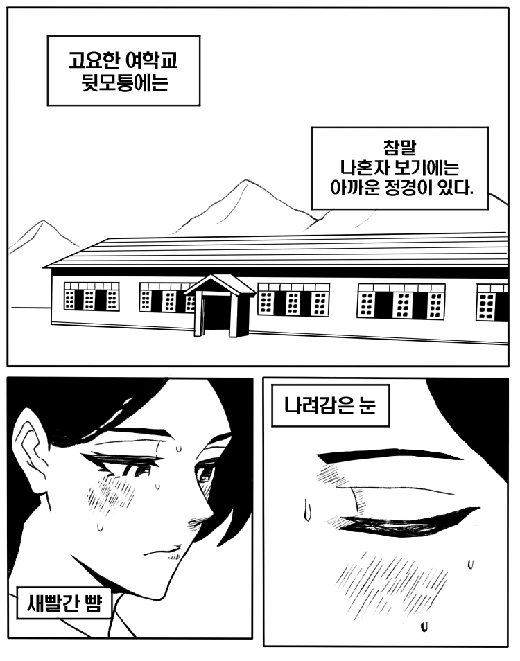 30년대 한국 문학 백합 묘사.comic_1.jpg