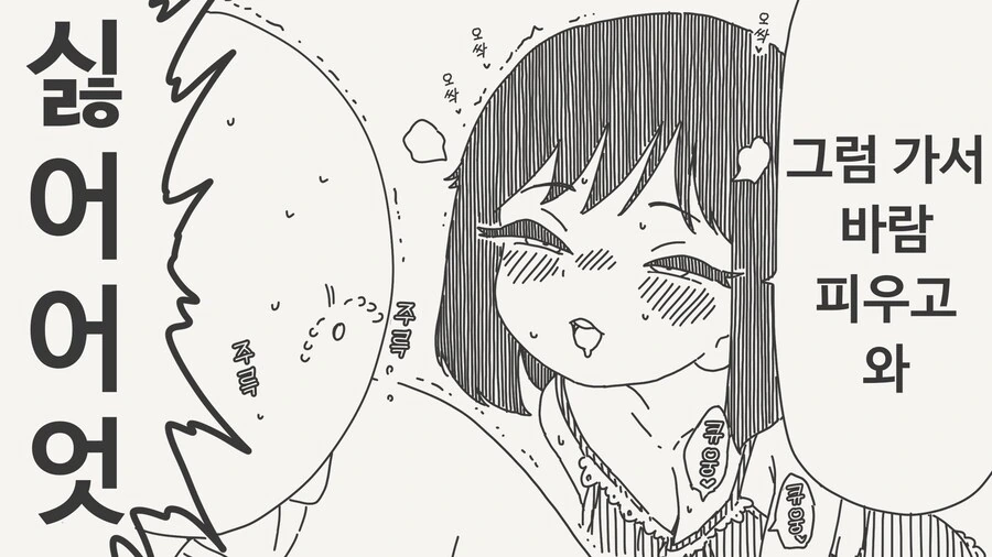 바람 피우면서 하는 야한짓 .manwha_4.jpg