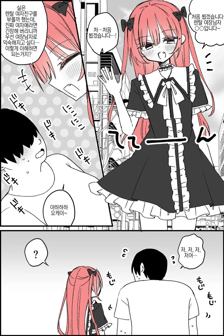 렌탈 여장남자.MANGA_1.jpg