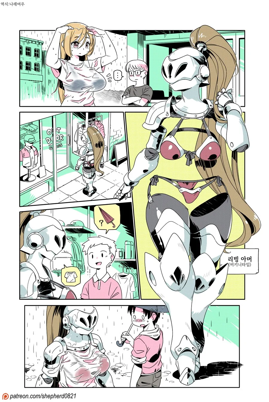 젖어서 속옷이 비치는 만화_1.png