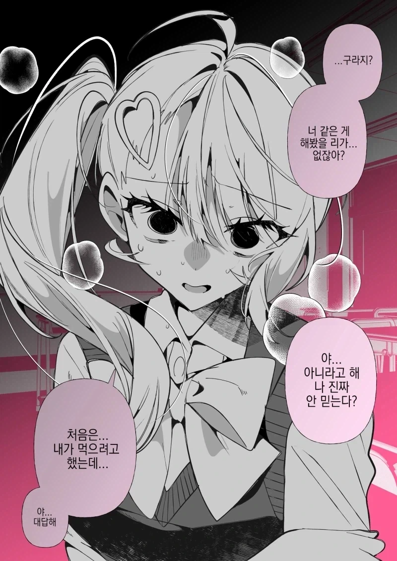 오타쿠를 못때게 구는 갸루.manwha_2.webp