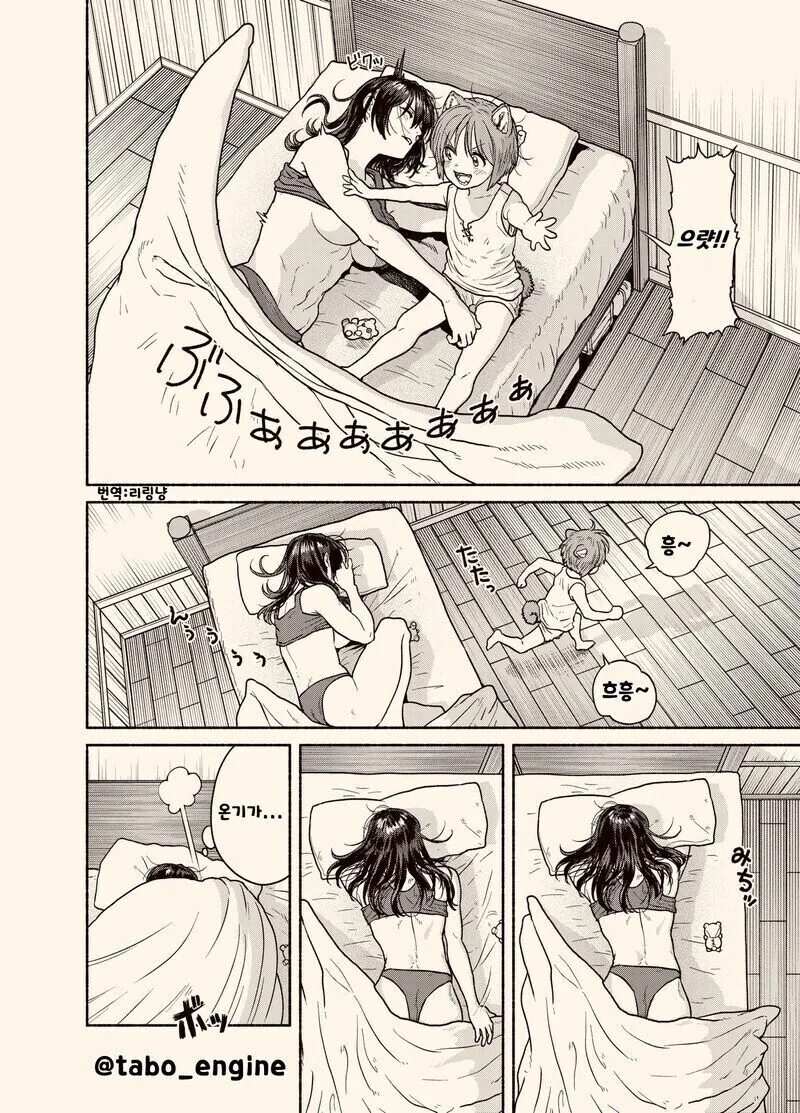 쇼타 수인과 여스승님 만화_4.jpg