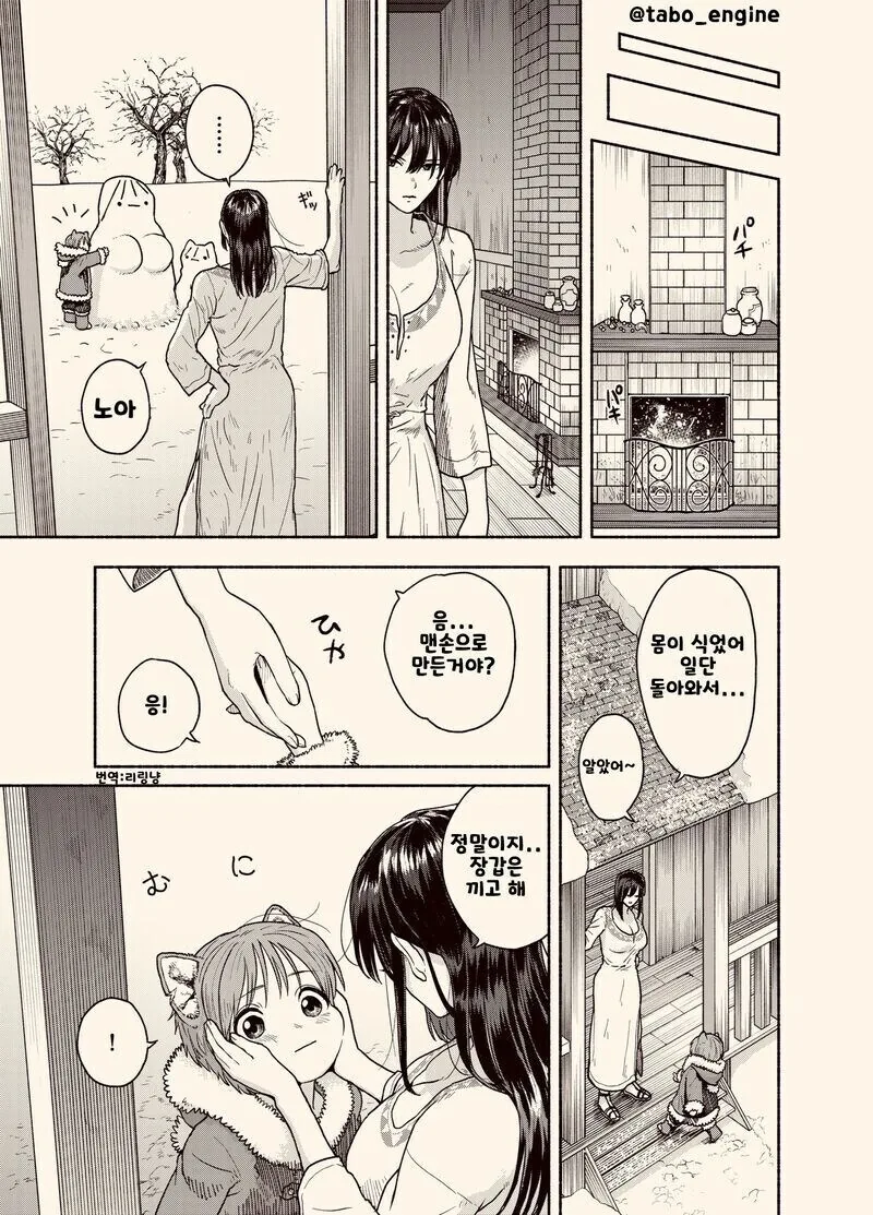 쇼타 수인과 여스승님 만화_5.jpg