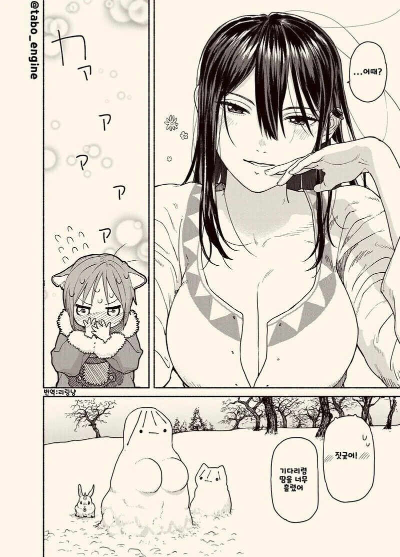 쇼타 수인과 여스승님 만화_8.jpg