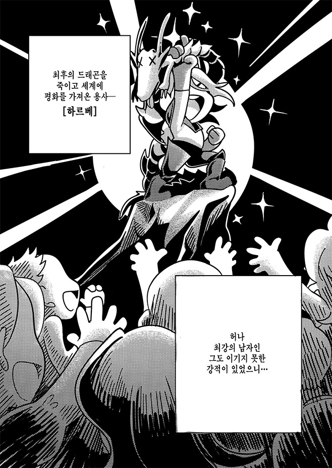 히오스 흥하는 만화 이미지 2
