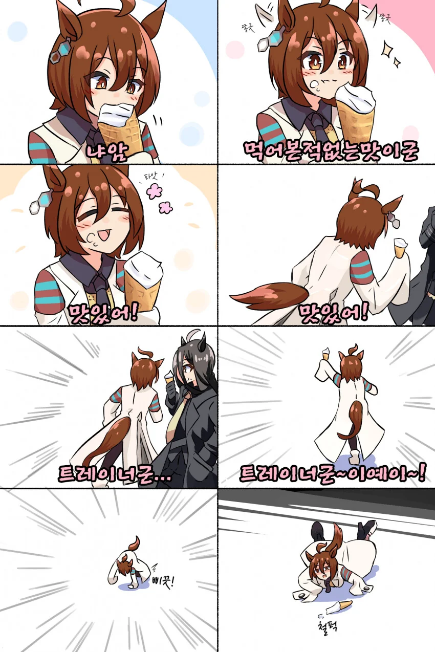 (말딸)인자계승중인 맥퀸과 고루시.manga 이미지 3