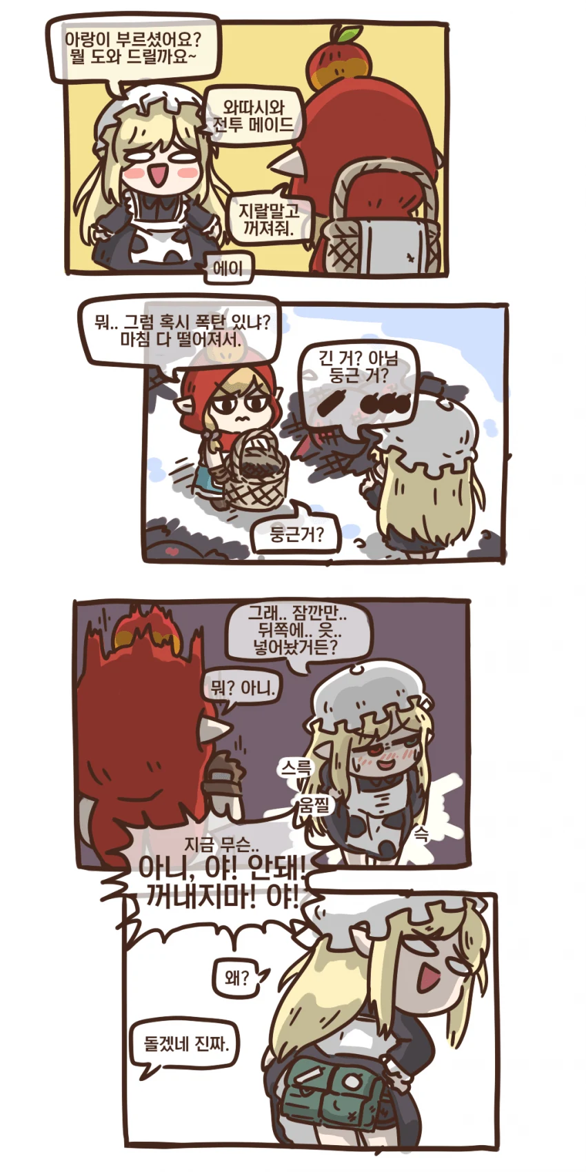 가테) 메이릴줍는.manga 이미지 10