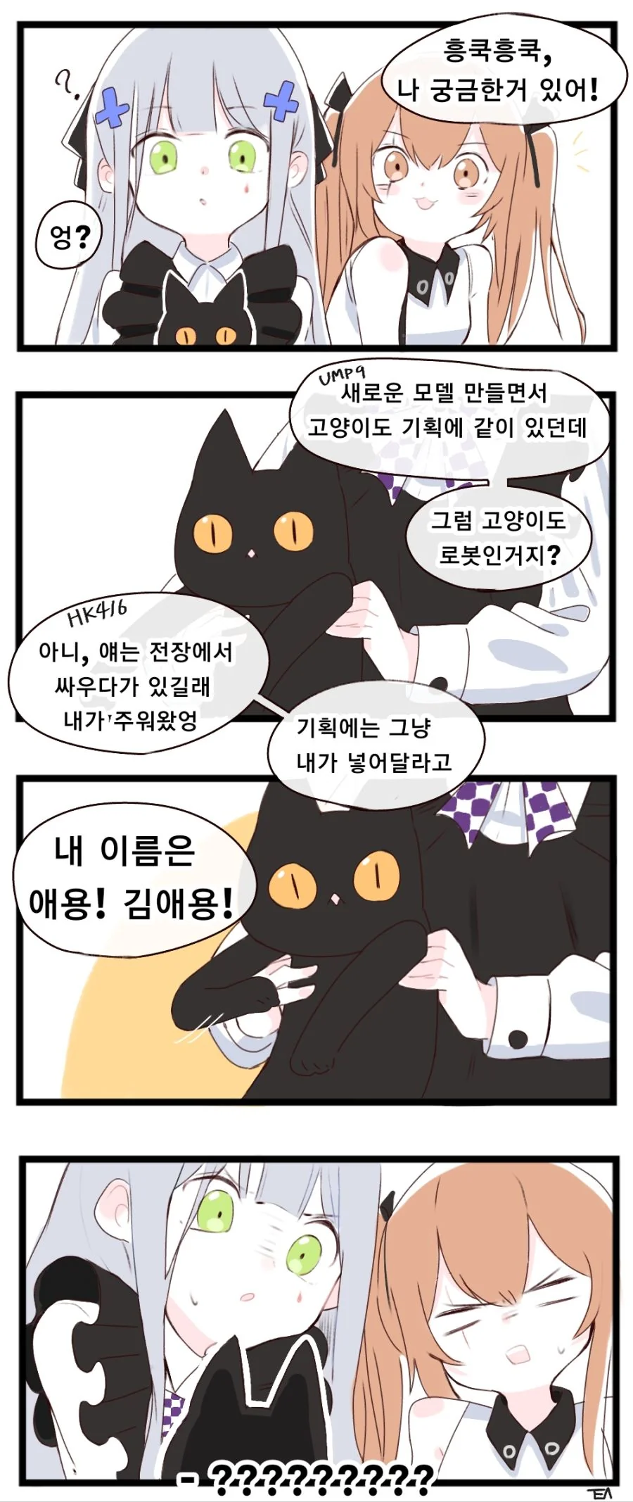소녀전선) 욕쟁이 흥국이.manga 이미지 4