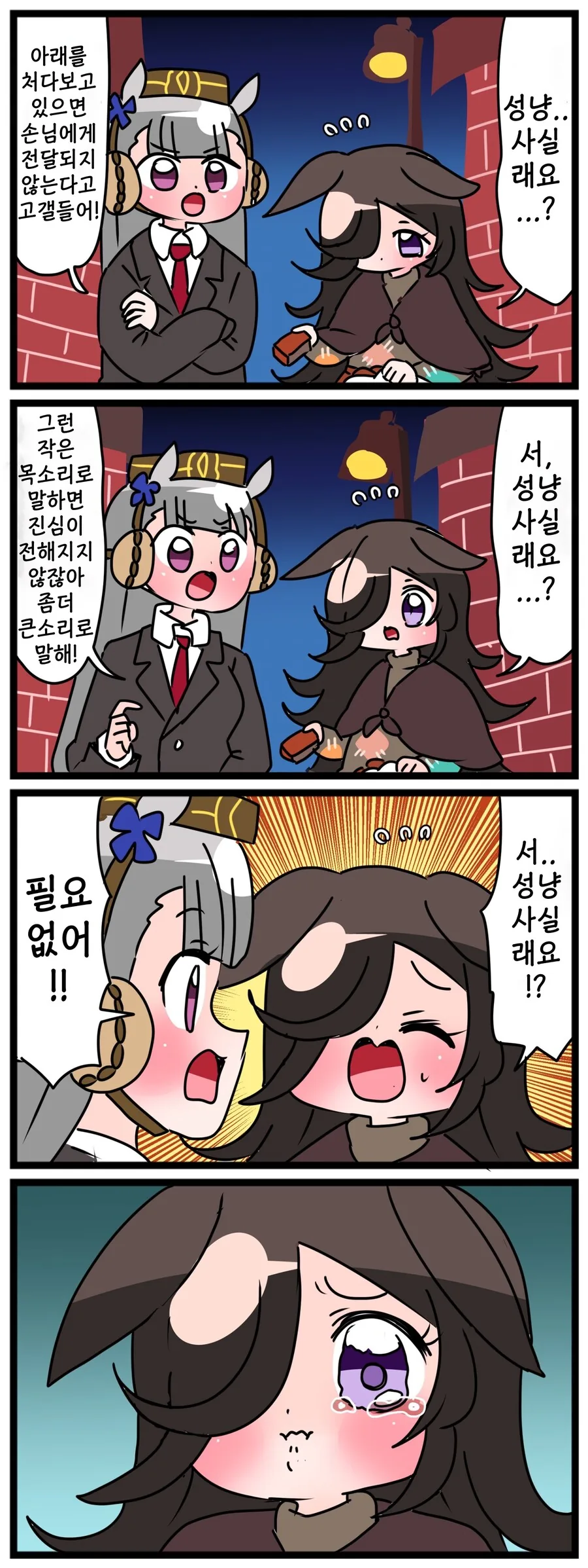 (말딸)인자계승중인 맥퀸과 고루시.manga 이미지 12