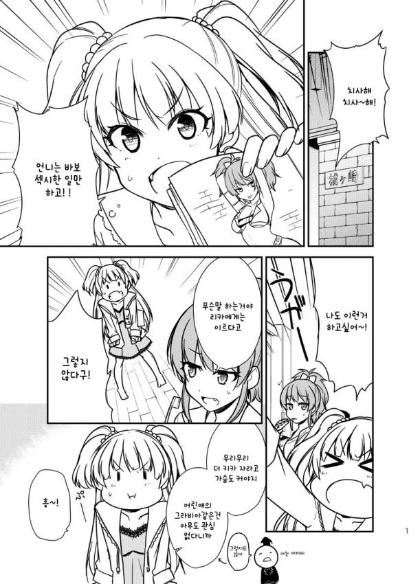 [신데마스@] 신인돌 첫 라이브 하는 만화 이미지 21