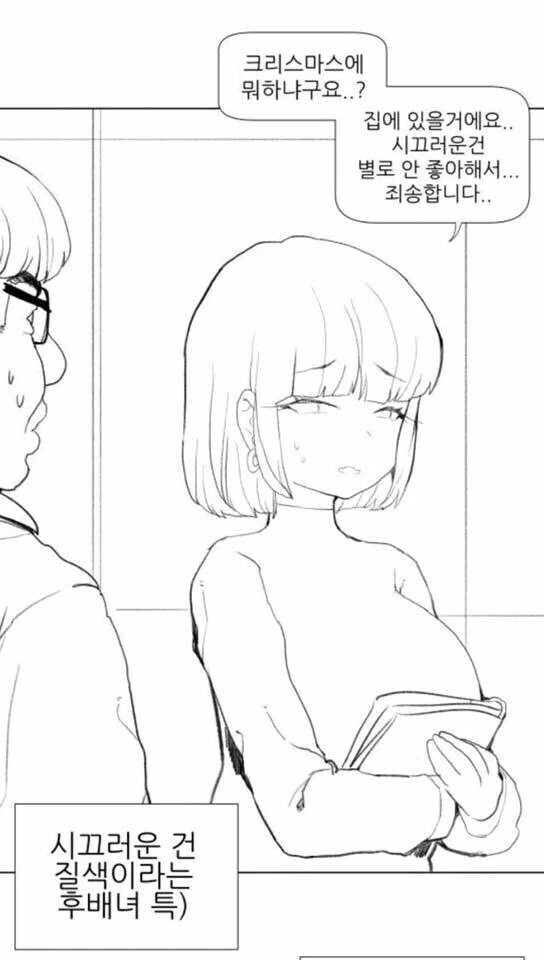 ㅁㅅㄱㅋ 크리스마스.manga 이미지 5