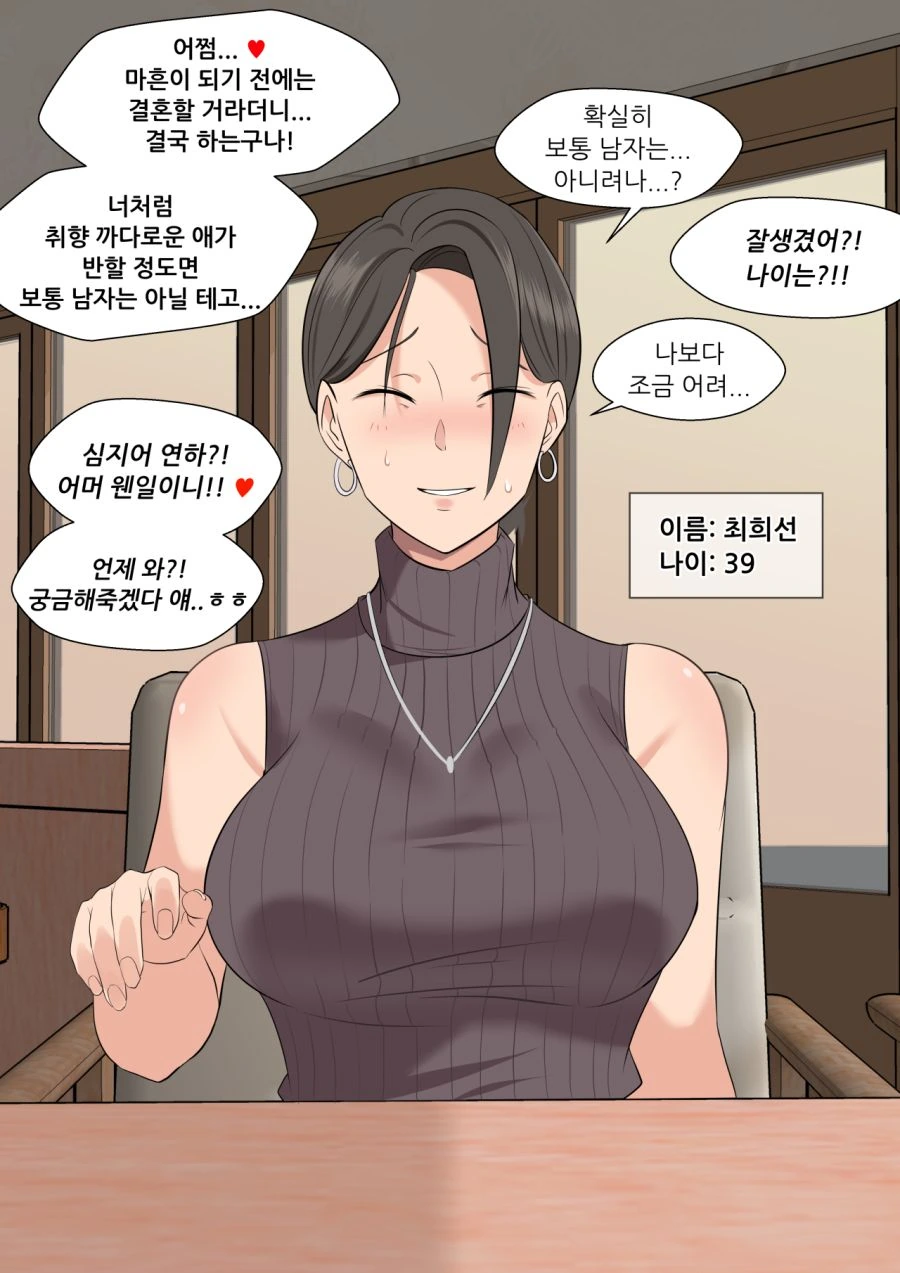 29살 노처녀 이모.manga 이미지 18