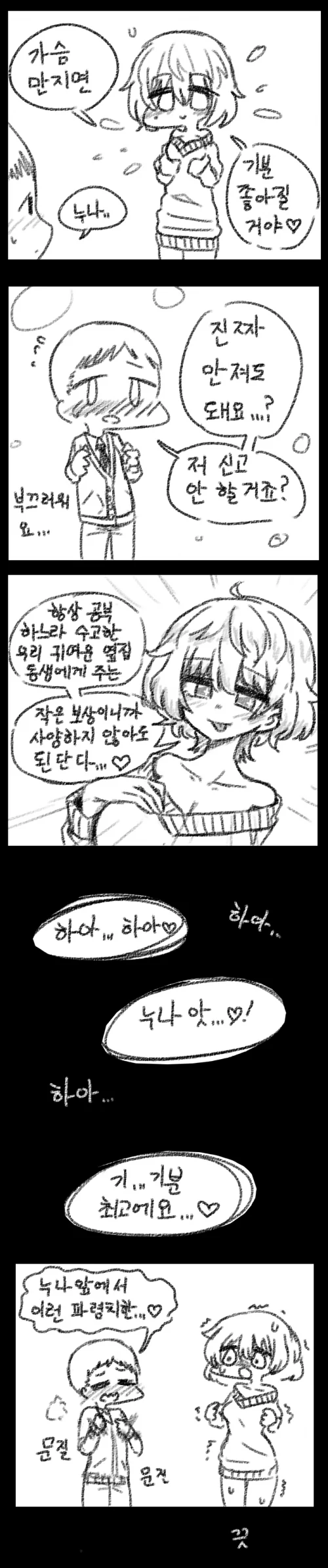 히오스 흥하는 만화 이미지 9