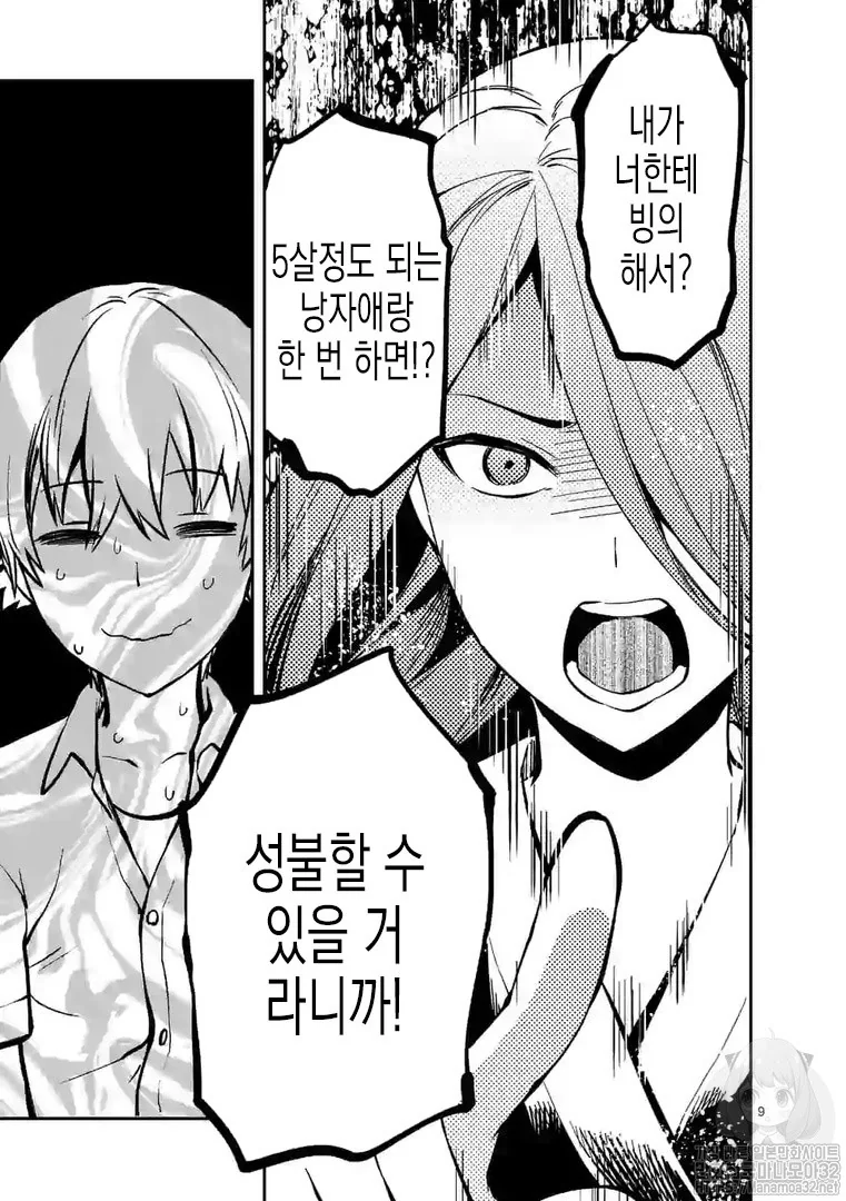 브루스 웨인의 심리상담.manwha 이미지 10