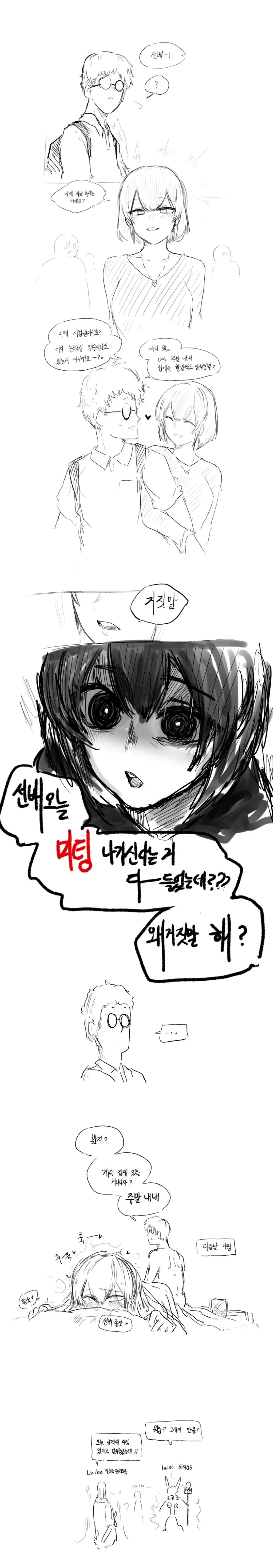 자칭 친구없는 찐따 만화류 甲 이미지 10
