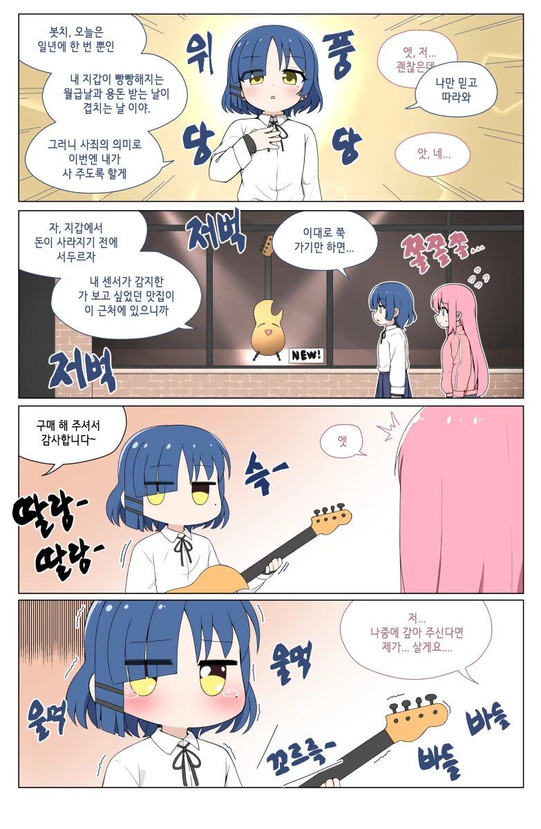 @) 모모코 스티커 사주는 Manhwa 이미지 12