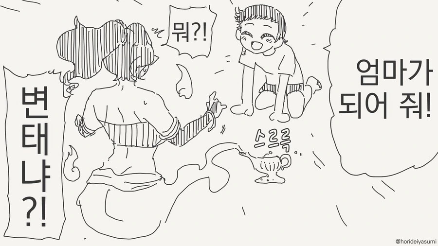 따님 어머님을 제게 주십시오 이미지 20