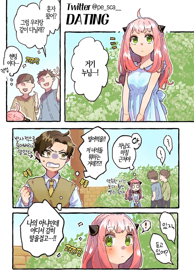 스파이패밀리) 사춘기가 온 차남 manhwa 이미지 16