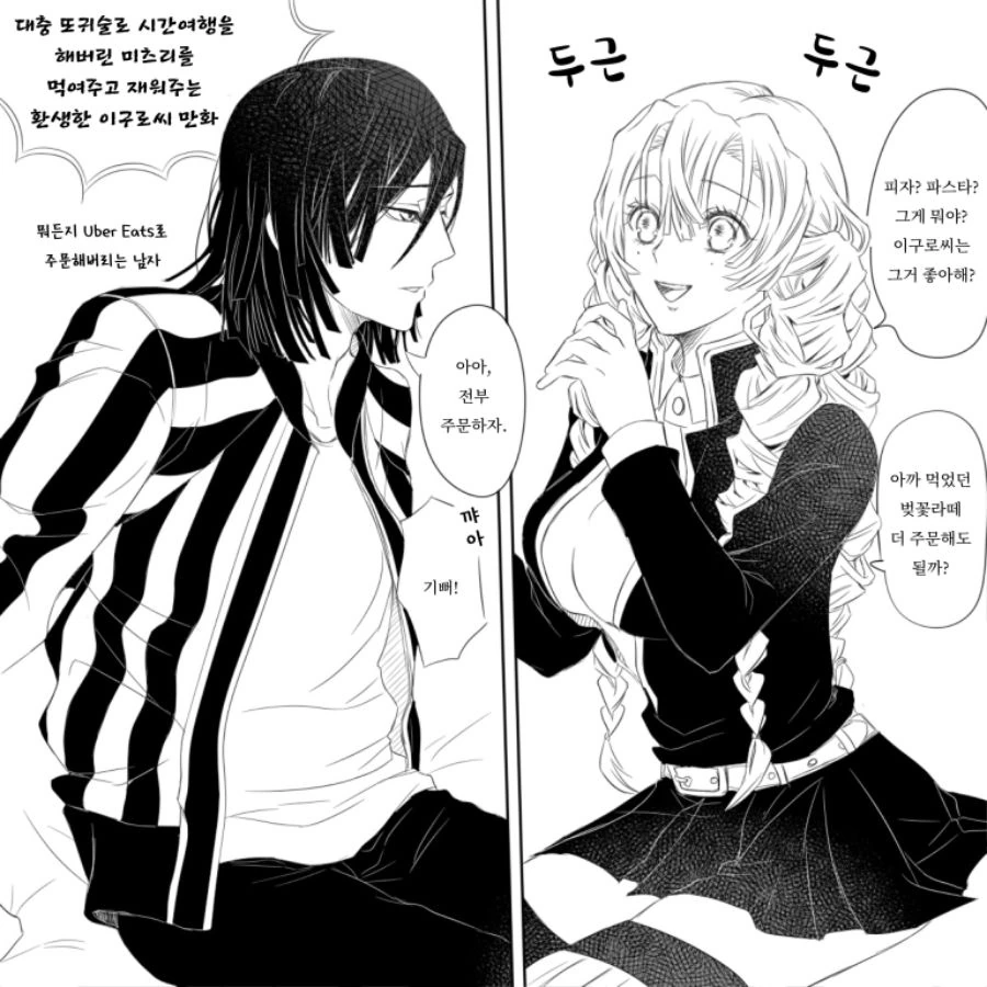 수업시간에 들키지 않고 몰래 자는.manhwa 이미지 11