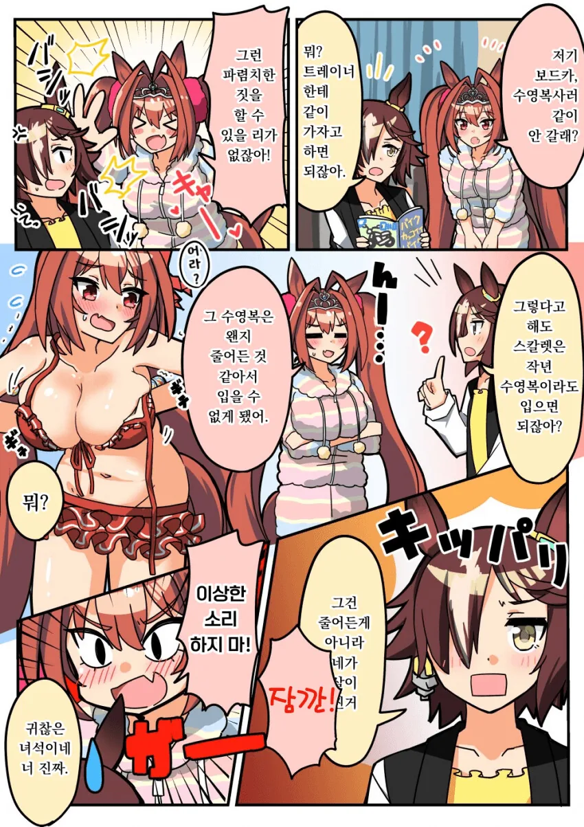 (말딸)인자계승중인 맥퀸과 고루시.manga 이미지 9