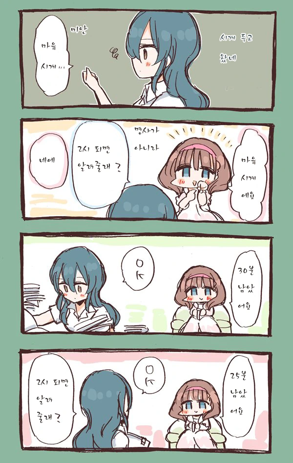내마위] 체육시간에 딴짓하는 여중생.manwha 이미지 7