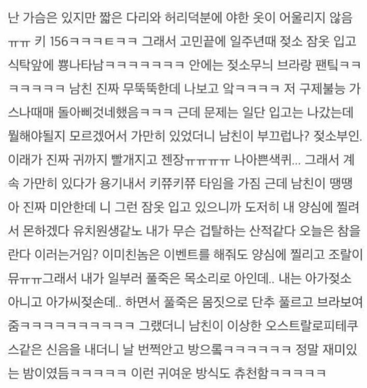 젖소 이벤트 해준 썰.manhwa 이미지 11