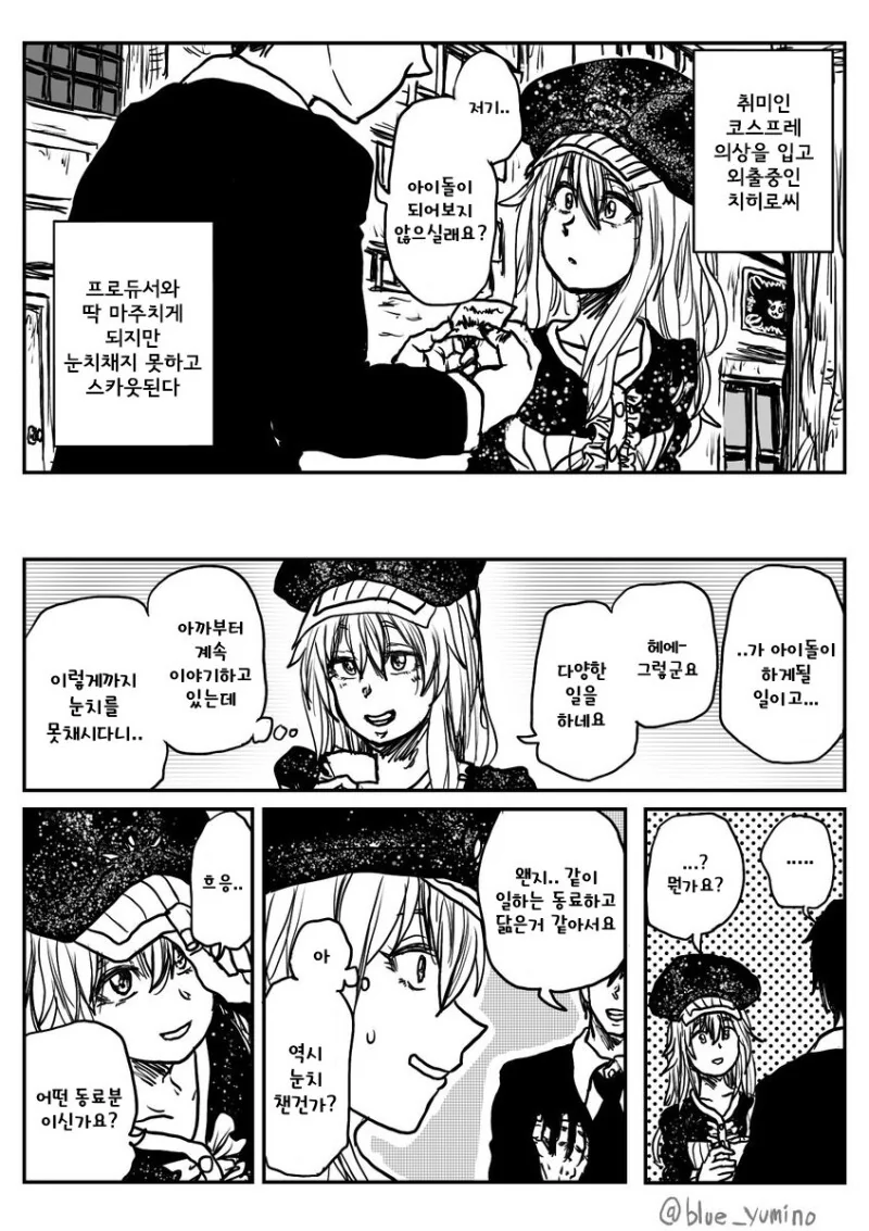 @) 사무실에서 단계를 밟아가는 하즈키와 프로듀서.manga 이미지 24