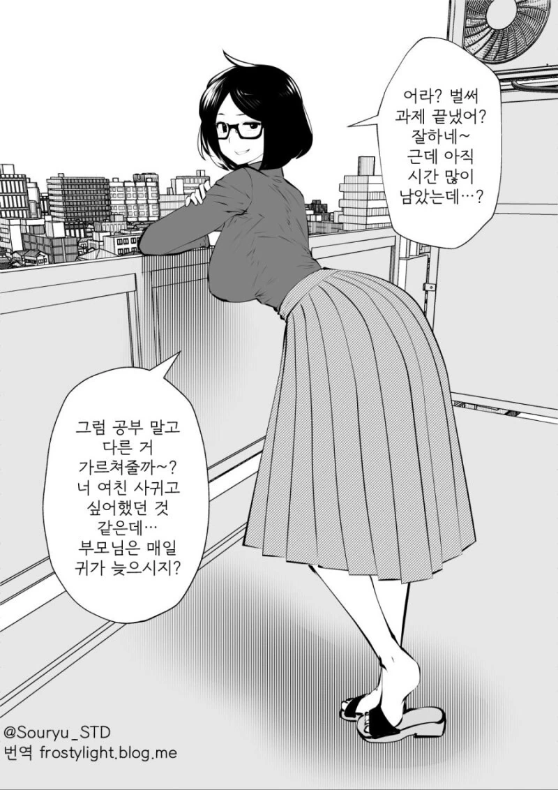 여동생과 누나의 라면 끓일때 차이.manhwa 이미지 7