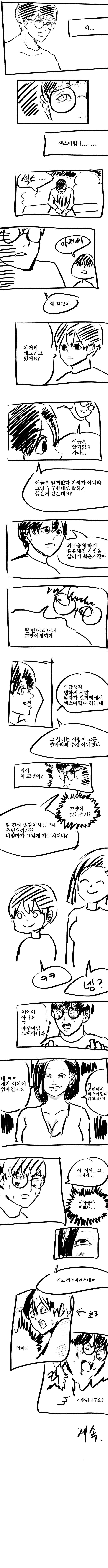 13살짜리한테 ♥드립 하는 만화.manga 이미지 2