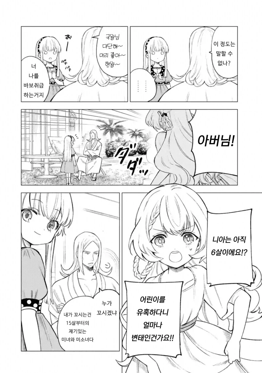 초등학생 남자아이가 ㅇㅅ 체험하는 manhwa 이미지 14